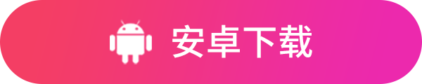 立即下载